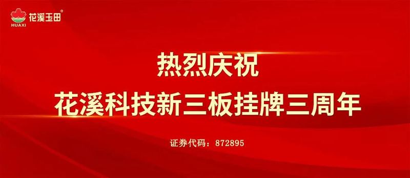 三載輝煌，再出發(fā)！